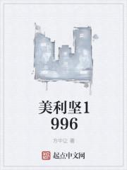 美利坚1982顶点