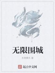 无限城攻略