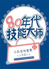 80年代风水大师