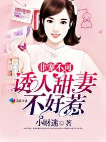 非宠不可诱人甜妻不好惹漫画全集