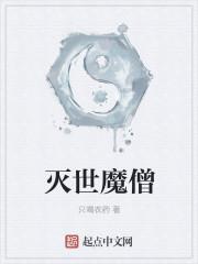 灭世魔狼图片