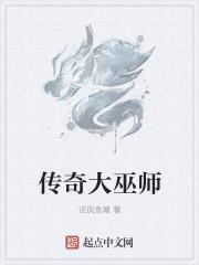 大巫师之杖