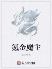 氪金魔主怎么样