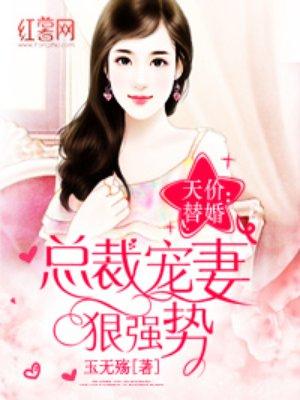 总裁宠妻超强悍