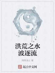 什么是水波逐流