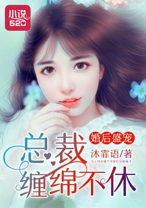 婚后再恋总裁诱宠小甜妻