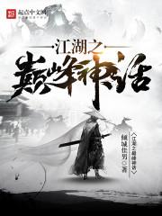 真江湖神话阵容