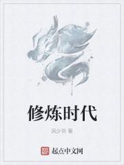 修炼时代皇极真经