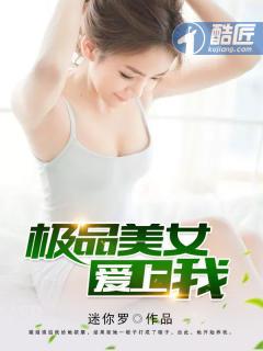 极品美女爱上我 唐雨梦接吻