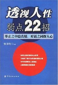 透过人性看本质什么意思