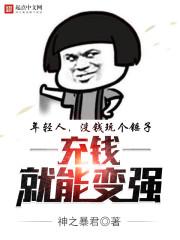 cf充钱就能变强