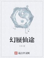 幻蜃是什么动物