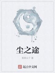 尘劳是什么意思