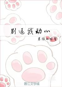 信不信我收了你无防盗