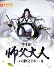 师父大人我错了