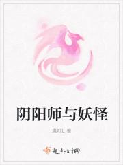 阴阳师与妖怪的关系叫