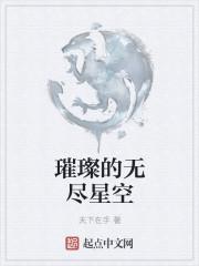 无尽星空世界