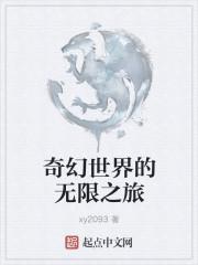 奇幻世界为什么停刊