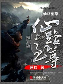 仙路至尊杨君山介绍