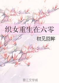 织女重生在六零116文学