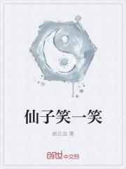 笑仙子在冰洞刻了什么字