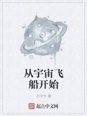 宇宙飞船儿童画