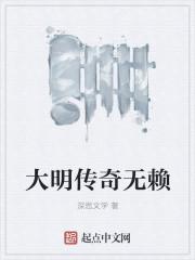 大明传奇女将军秦良玉