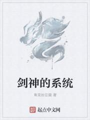 秦时明月之剑神系统