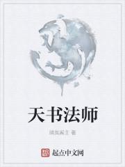 法师天书怎么搭配