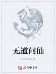 问无应翻译