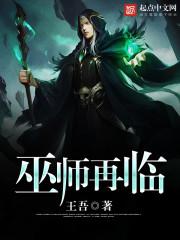 巫师在临