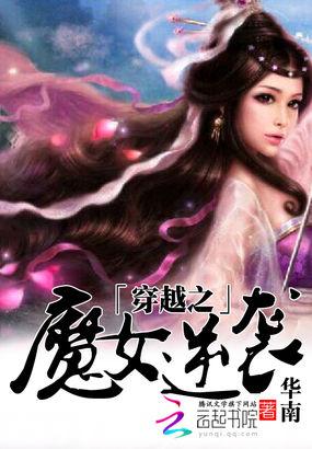 魔女的逆袭8到87