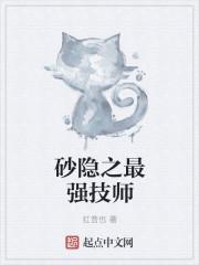 砂影之最强技师顶点