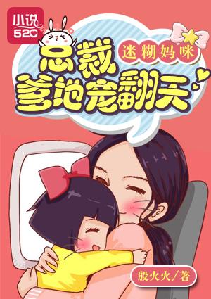 总裁爹地宠妈咪免费漫画