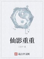 仙影是什么意思