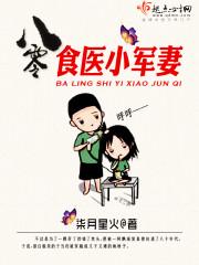 女将军在八零[古穿今