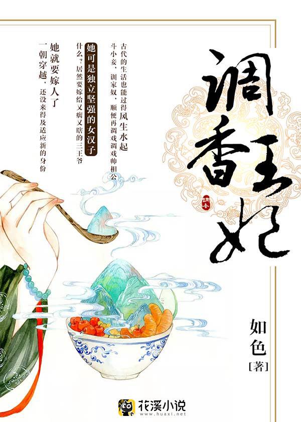 调香王妃漫画大结局