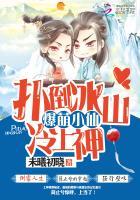 爆萌小仙漫画64话免费