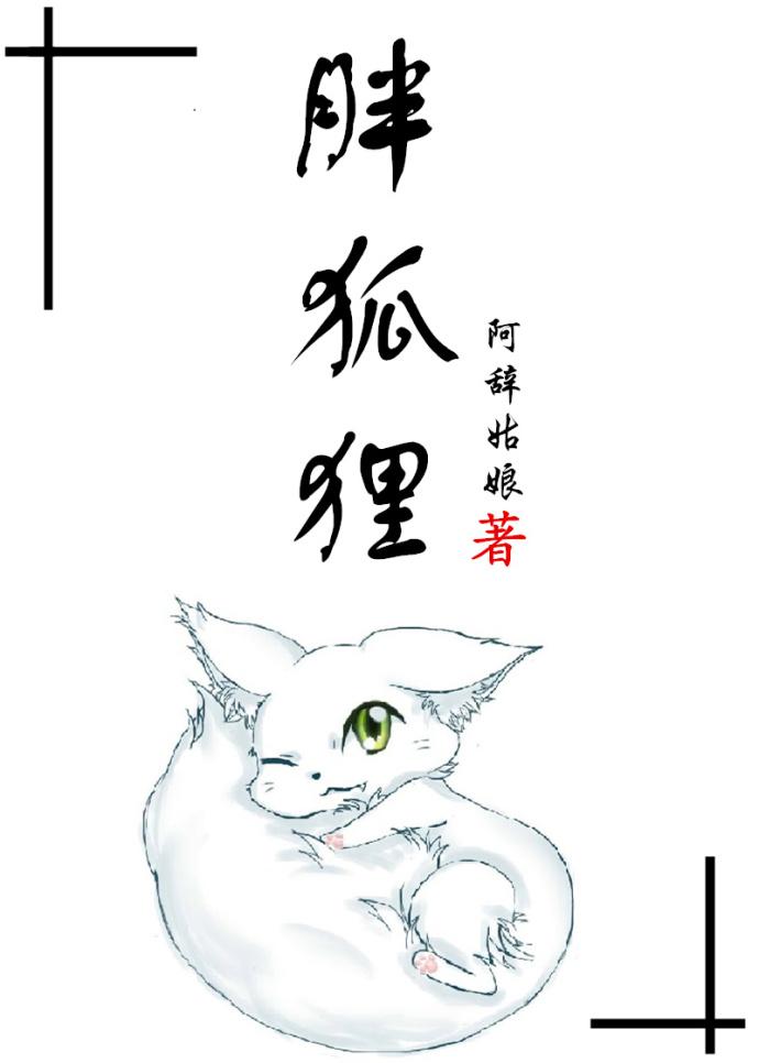 胖狐狸漫画