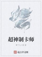 超神制卡师TXT精校