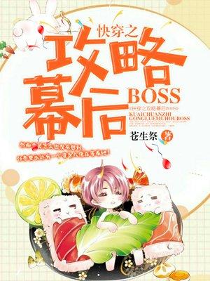 快穿之攻略幕后BOOS 第2章