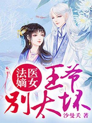 别太坏女神漫画