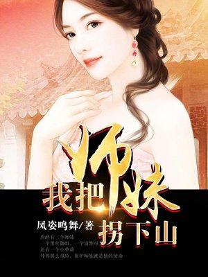 下山师弟师妹被杀