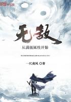 无敌从满级属性开始精校版