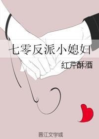 七零反派小媳妇 红芹酥酒无防盗