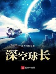 深空球长 epub电子书