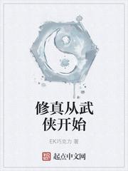 有没有从武侠到修仙的