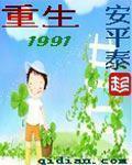 重生1991陈江海林婉秋