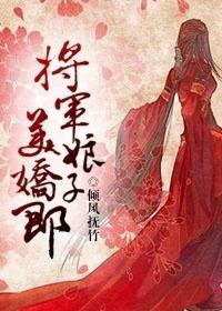 将军娘子gltxt