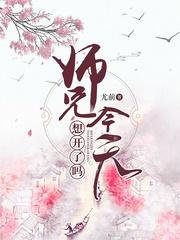 师兄今天